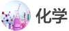 images/tools/IB Chemistry logo cn.png
