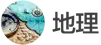 images/tools/IB Geographic logo cn.png